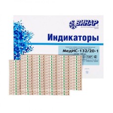 Индикаторы МедИС -132/20-1 (1000шт)
