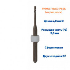Фреза VPT для PMMA, PEEK, WAX SMILL NX350 / NX350-C (2.0 mm, L-16 mm, сферическая, цанга 4 мм)
