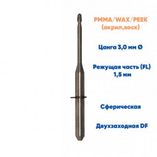 Фреза VPT для PMMA, PEEK, WAX VHF K5 (1.5 mm, L-16 mm, сферическая, цанга 3 мм)