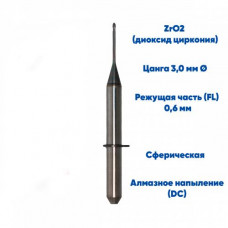 Фреза VPT для диоксида циркония VHF K4 (0.6 mm, L-10 mm, сферическая, цанга 3 мм)