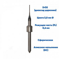 Фреза VPT для диоксида циркония Amann Girrbach (0.6 mm, L-10 mm, сферическая, цанга 3 мм)