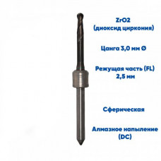 Фреза VPT для диоксида циркония Amann Girrbach (2.5 mm, L-18 mm, сферическая, цанга 3 мм)