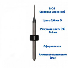 Фреза VPT для диоксида циркония IMES ICORE 250i (0.6 mm, L-10 mm, сферическая, цанга 3 мм)