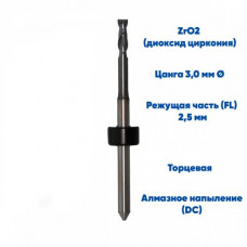 Фреза VPT для диоксида циркония IMES ICORE 250i (2.5 mm, L-20 mm, торцевая, цанга 3 мм)