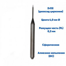 Фреза VPT для диоксида циркония Roland (0.3 mm, L-10 mm, сферическая, цанга 4 мм)